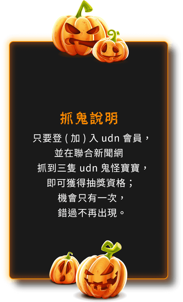 抓鬼說明