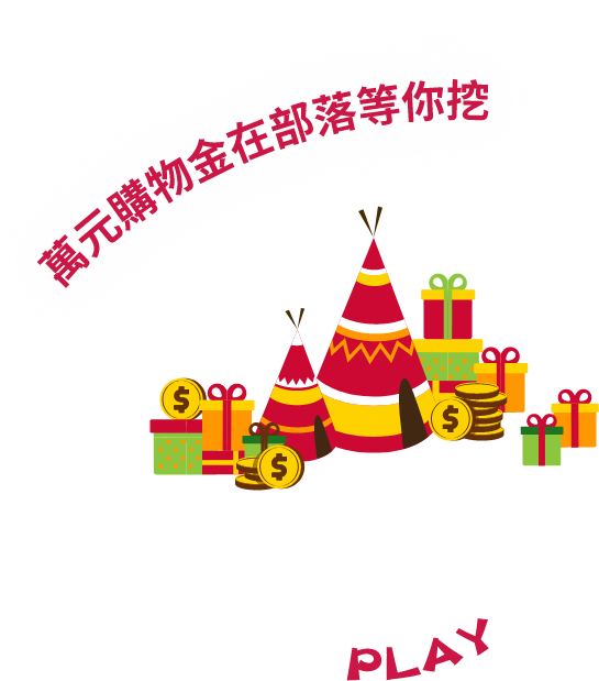 族人月月闖關主視覺