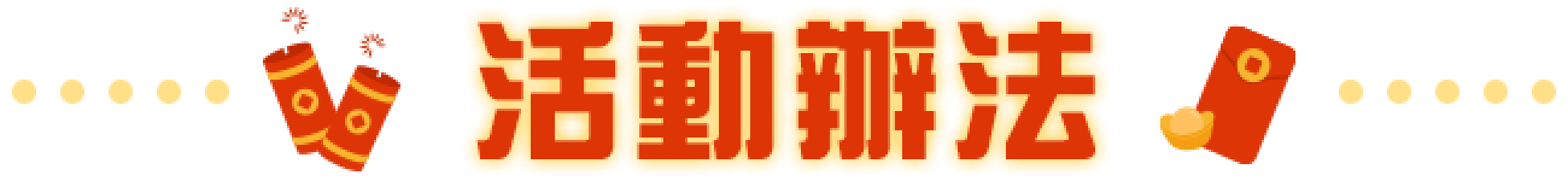 活動標題