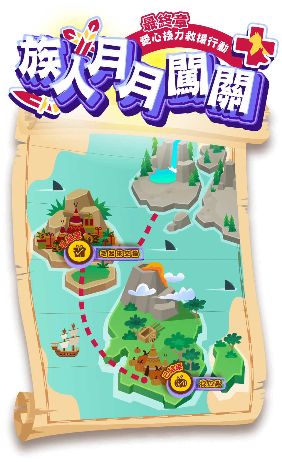 族人月月闖關主視覺