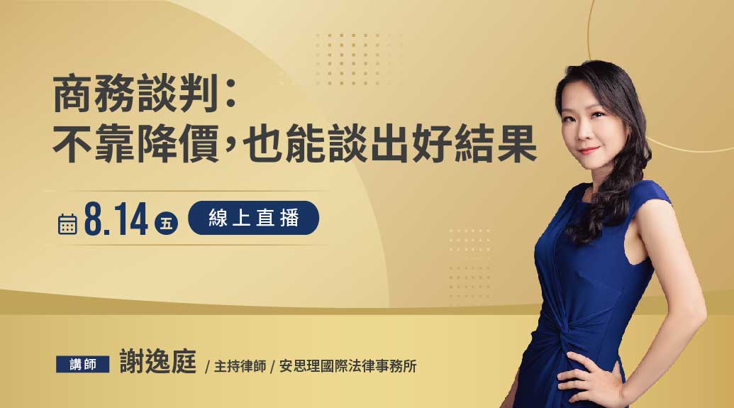 商務談判實戰課程主視覺
