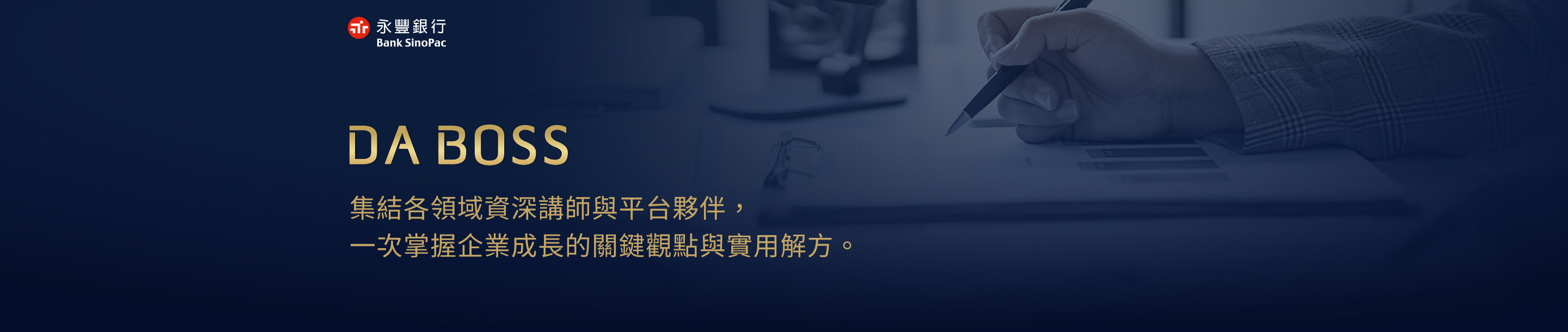 DA BOSS 企業講座封面圖
