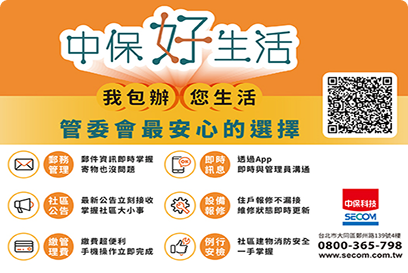 中興保全科技