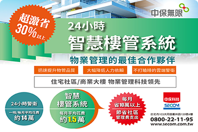 中興保全科技
