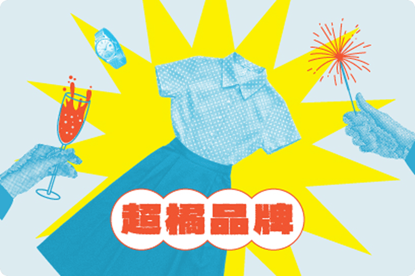 超橘品牌