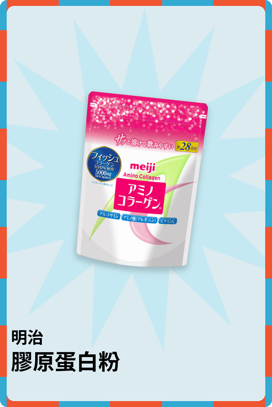 膠原蛋白粉