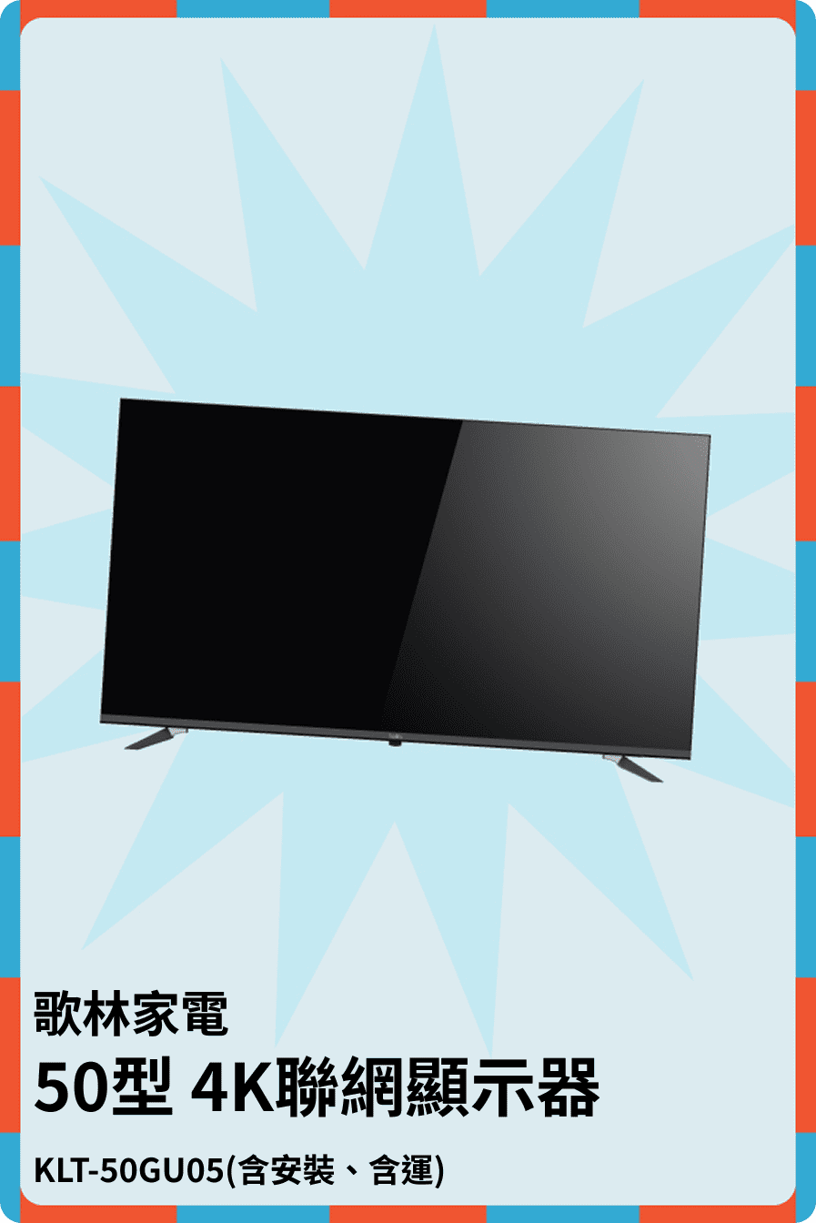 50型 4K聯網顯示器