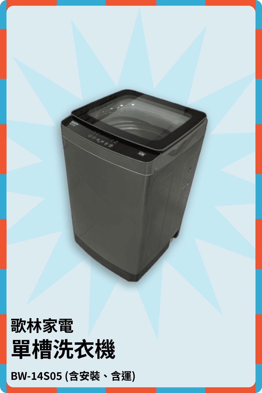 單槽洗衣機