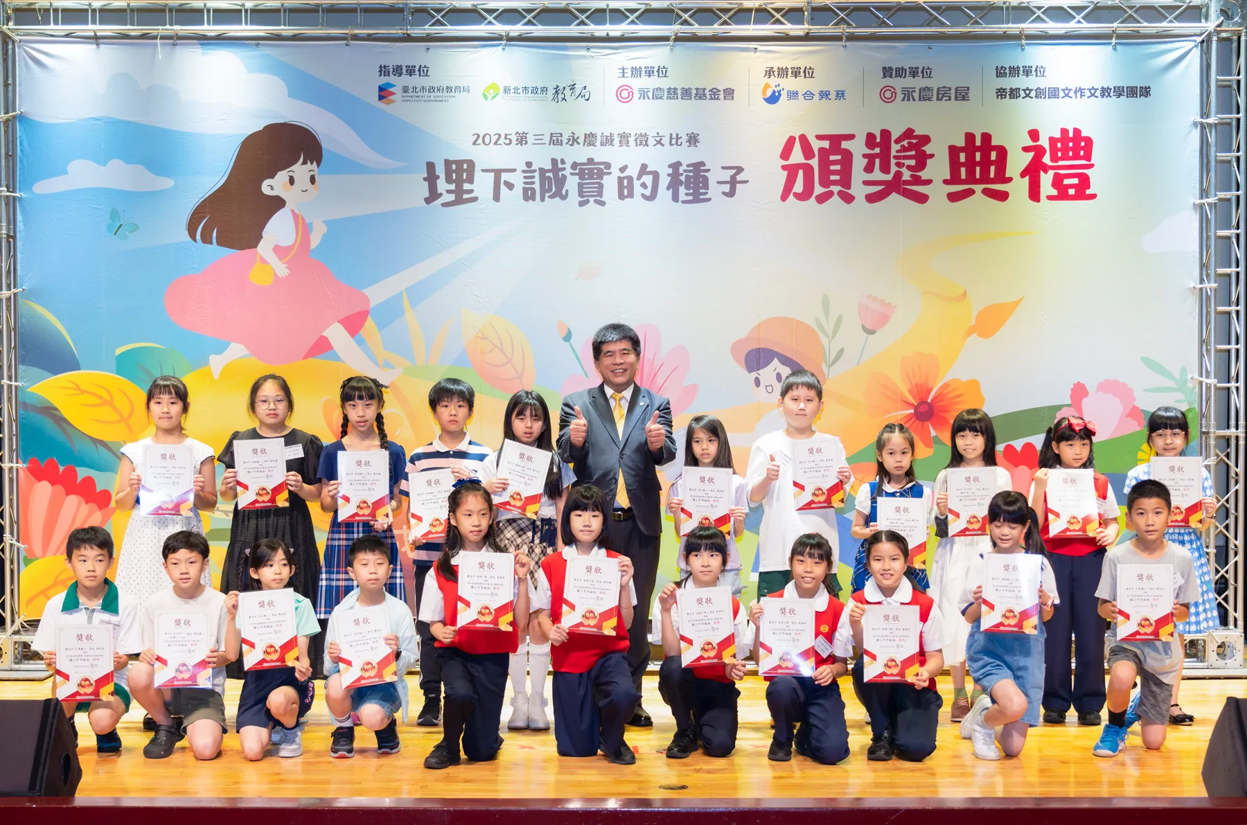 誠實房仲特輯／永慶誠實徵文比賽表現亮眼！再興小學與新民小學等校獲頒獎學金