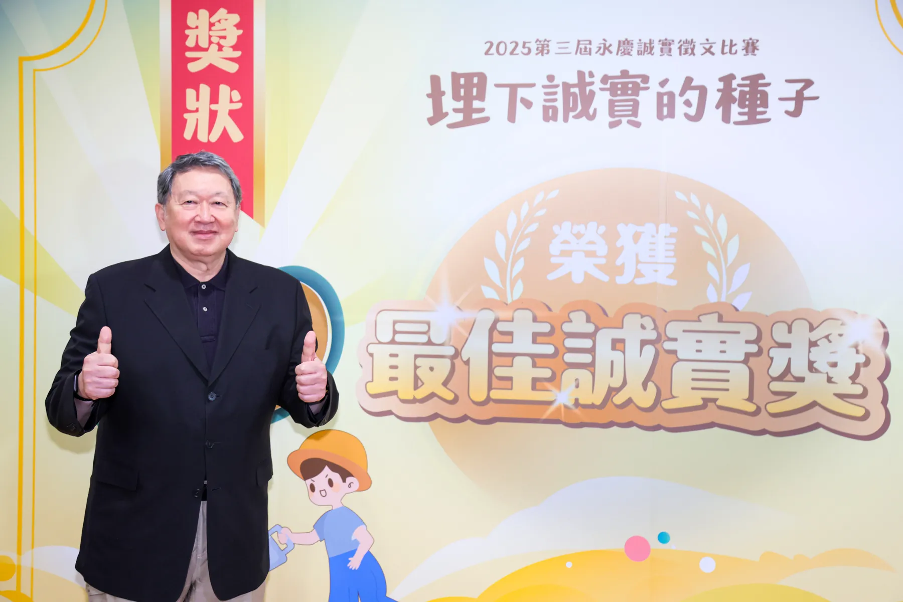 永慶誠實徵文比賽 萬名學子從生活經驗出發 用文字展現品德力量