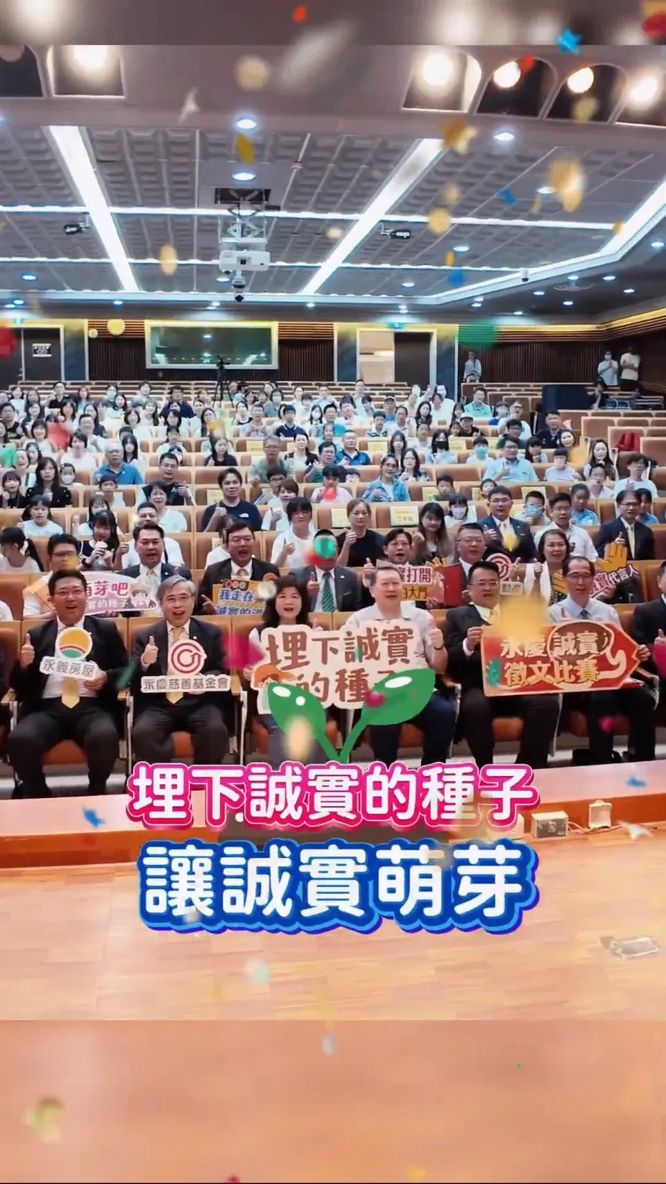 2025誠實徵文頒獎典禮-台中