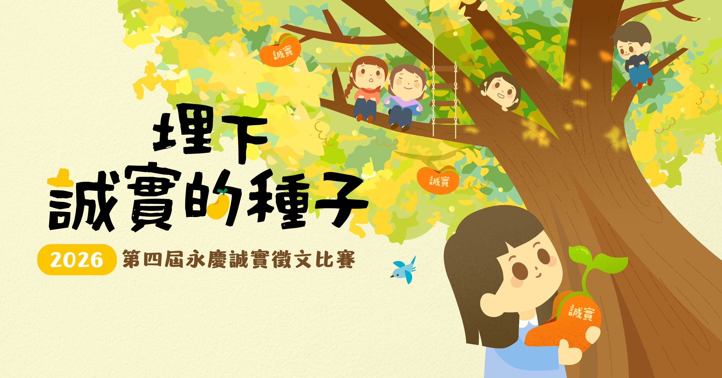 永慶誠實徵文比賽